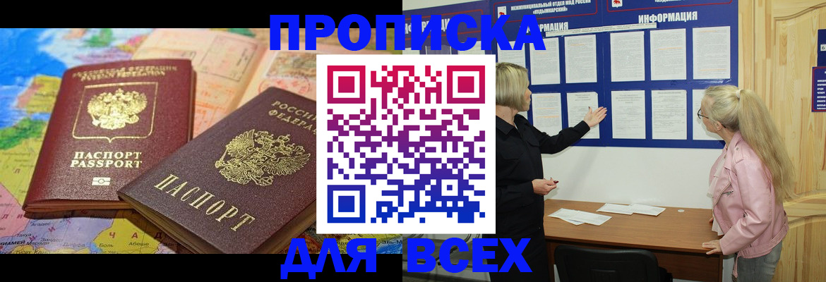 прописка от собственника в Карелии